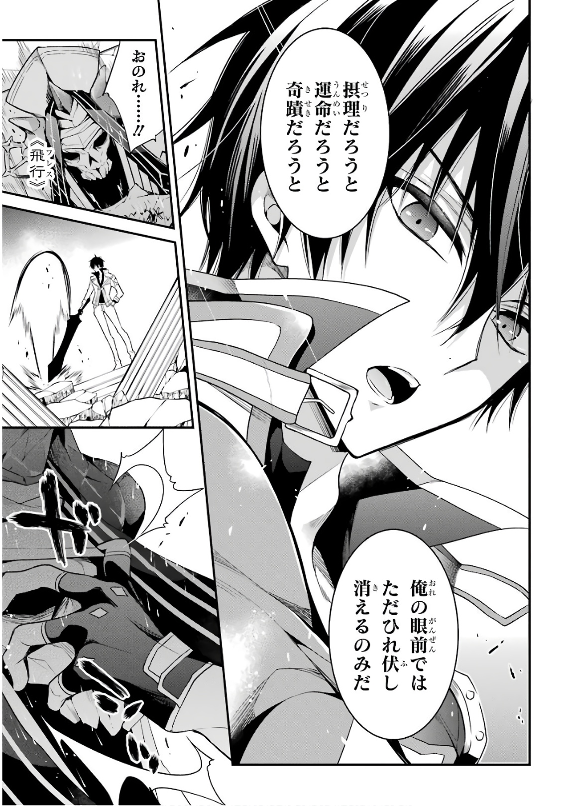 MAOU GAKUIN NO FUTEKIGOUSHA: SHIJOU SAIKYOU NO MAOU NO SHISO, TENSEI SHITE SHISON-TACHI - raw - Chapter 12 - https://jpdd.ccdd.to/JPDD/18111505/axqlqlghdd3.jpg