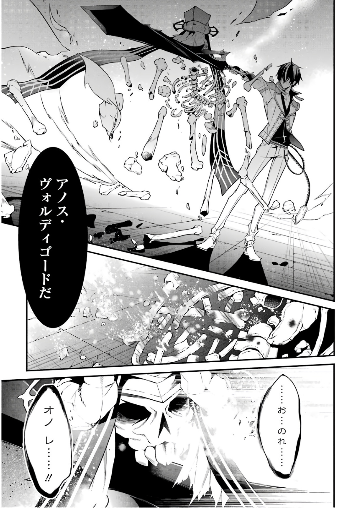 MAOU GAKUIN NO FUTEKIGOUSHA: SHIJOU SAIKYOU NO MAOU NO SHISO, TENSEI SHITE SHISON-TACHI - raw - Chapter 12 - https://jpdd.ccdd.to/JPDD/18111505/g4pla4esoie.jpg