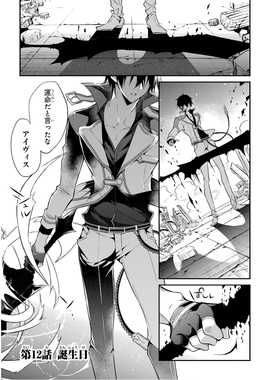 MAOU GAKUIN NO FUTEKIGOUSHA: SHIJOU SAIKYOU NO MAOU NO SHISO, TENSEI SHITE SHISON-TACHI - raw - Chapter 12 - https://jpdd.ccdd.to/JPDD/18111505/gfy2u503c2y.jpg