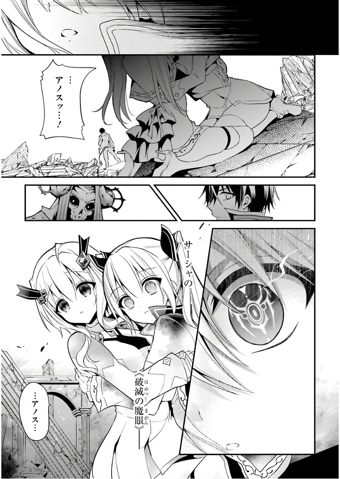 MAOU GAKUIN NO FUTEKIGOUSHA: SHIJOU SAIKYOU NO MAOU NO SHISO, TENSEI SHITE SHISON-TACHI - raw - Chapter 12 - https://jpdd.ccdd.to/JPDD/18111505/gzf4vhvm2ox.jpg