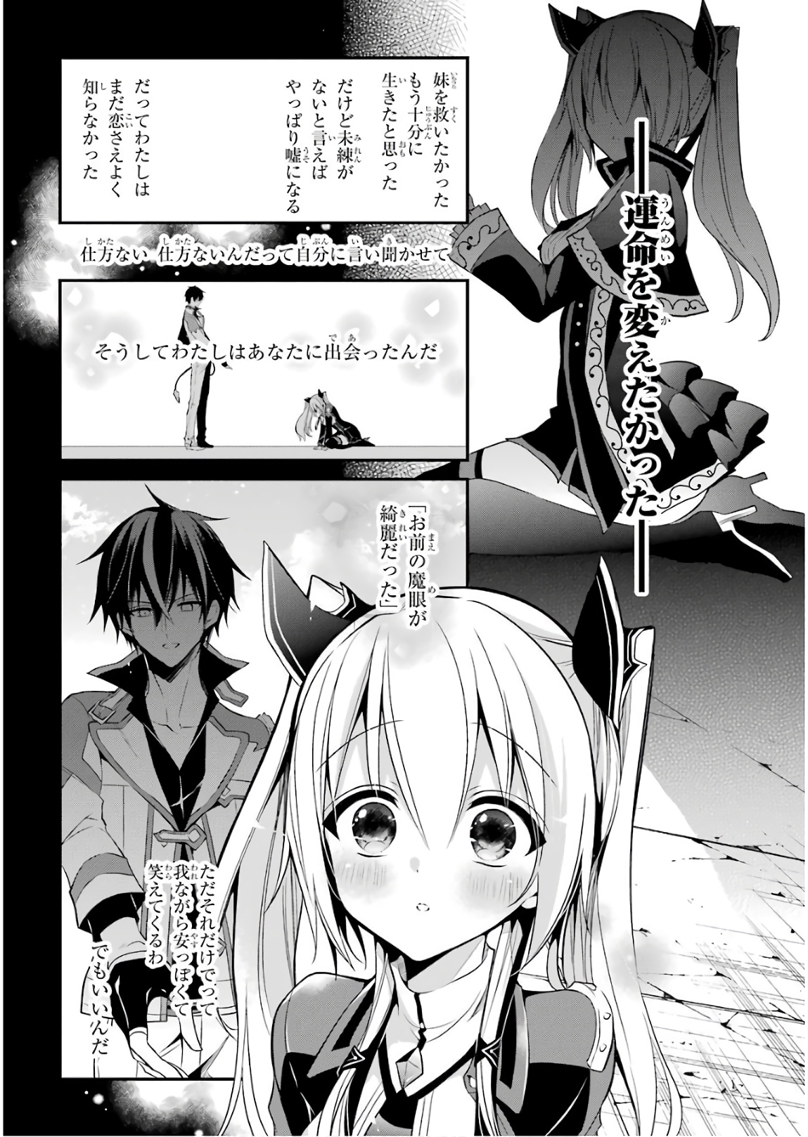 MAOU GAKUIN NO FUTEKIGOUSHA: SHIJOU SAIKYOU NO MAOU NO SHISO, TENSEI SHITE SHISON-TACHI - raw - Chapter 12 - https://jpdd.ccdd.to/JPDD/18111505/ihsa4vjbuen.jpg