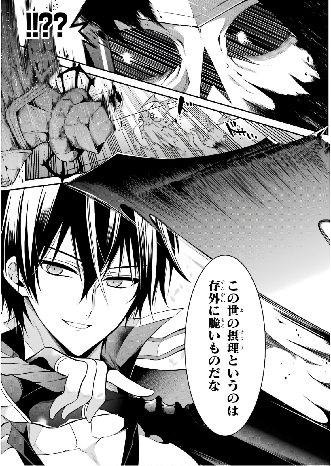 MAOU GAKUIN NO FUTEKIGOUSHA: SHIJOU SAIKYOU NO MAOU NO SHISO, TENSEI SHITE SHISON-TACHI - raw - Chapter 12 - https://jpdd.ccdd.to/JPDD/18111505/ke1jwhw12mx.jpg
