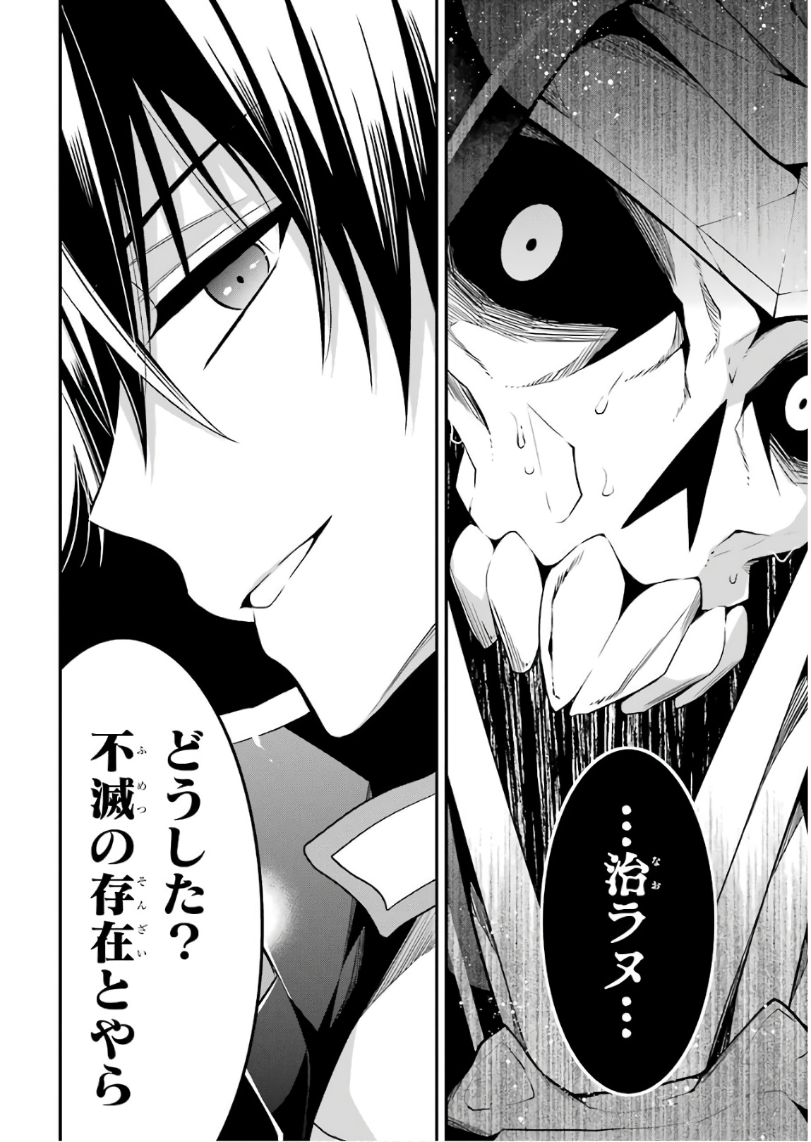 MAOU GAKUIN NO FUTEKIGOUSHA: SHIJOU SAIKYOU NO MAOU NO SHISO, TENSEI SHITE SHISON-TACHI - raw - Chapter 12 - https://jpdd.ccdd.to/JPDD/18111505/l0tl52a4leq.jpg