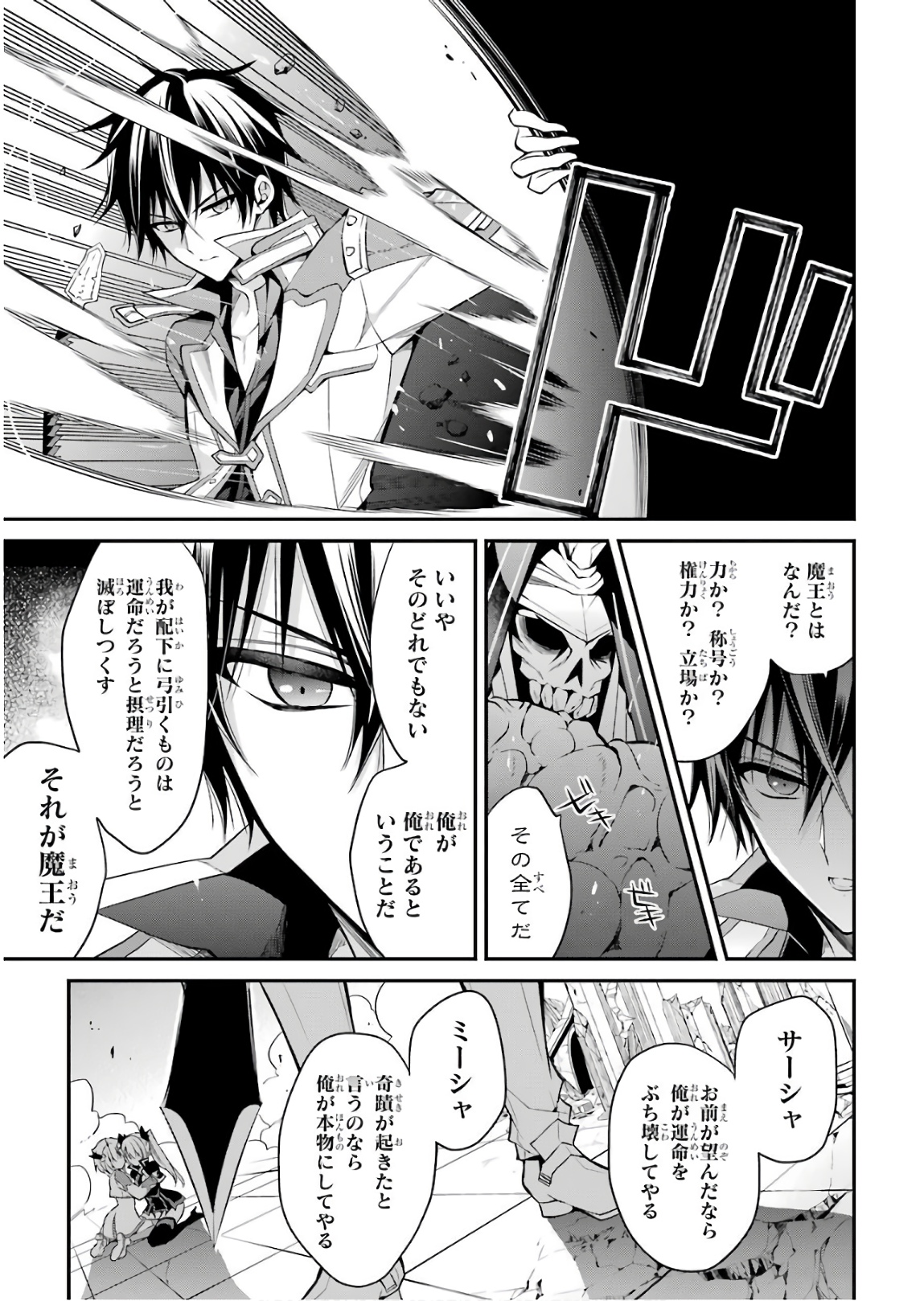 MAOU GAKUIN NO FUTEKIGOUSHA: SHIJOU SAIKYOU NO MAOU NO SHISO, TENSEI SHITE SHISON-TACHI - raw - Chapter 12 - https://jpdd.ccdd.to/JPDD/18111505/n43gd55hbbx.jpg