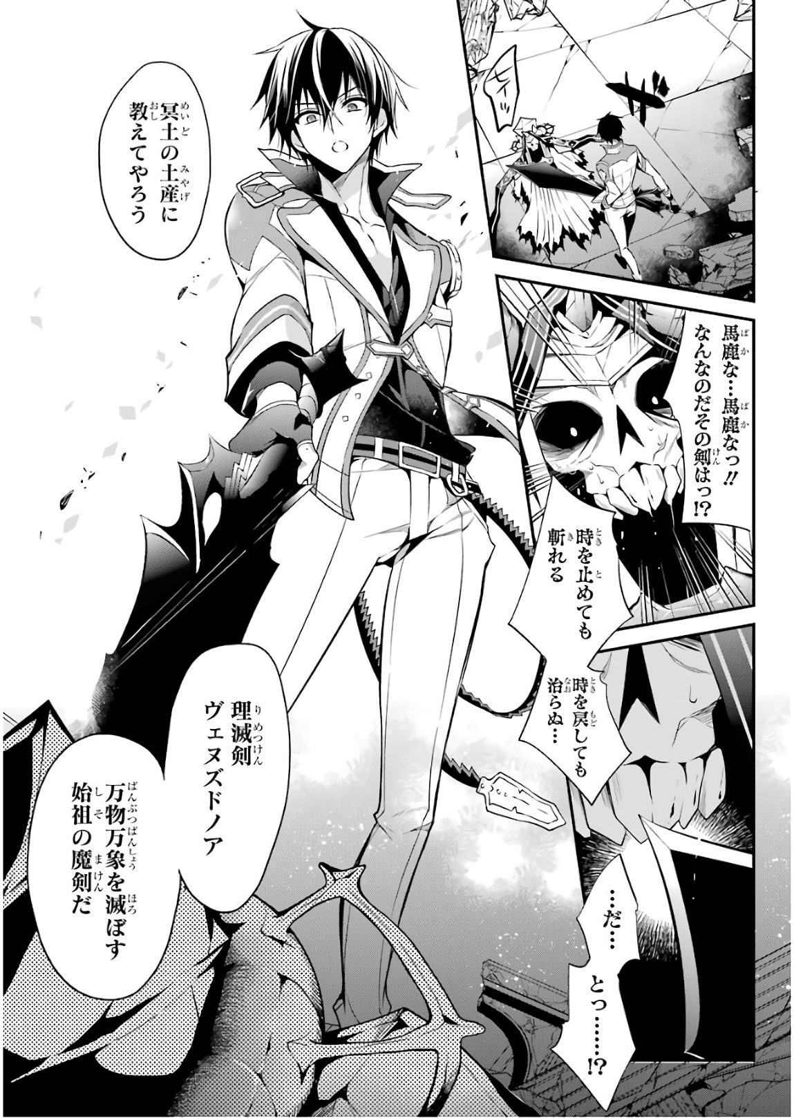 MAOU GAKUIN NO FUTEKIGOUSHA: SHIJOU SAIKYOU NO MAOU NO SHISO, TENSEI SHITE SHISON-TACHI - raw - Chapter 12 - https://jpdd.ccdd.to/JPDD/18111505/sodepkxglo2.jpg