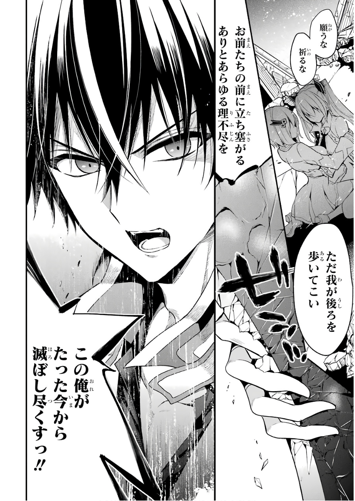 MAOU GAKUIN NO FUTEKIGOUSHA: SHIJOU SAIKYOU NO MAOU NO SHISO, TENSEI SHITE SHISON-TACHI - raw - Chapter 12 - https://jpdd.ccdd.to/JPDD/18111505/tgm5epaz55f.jpg