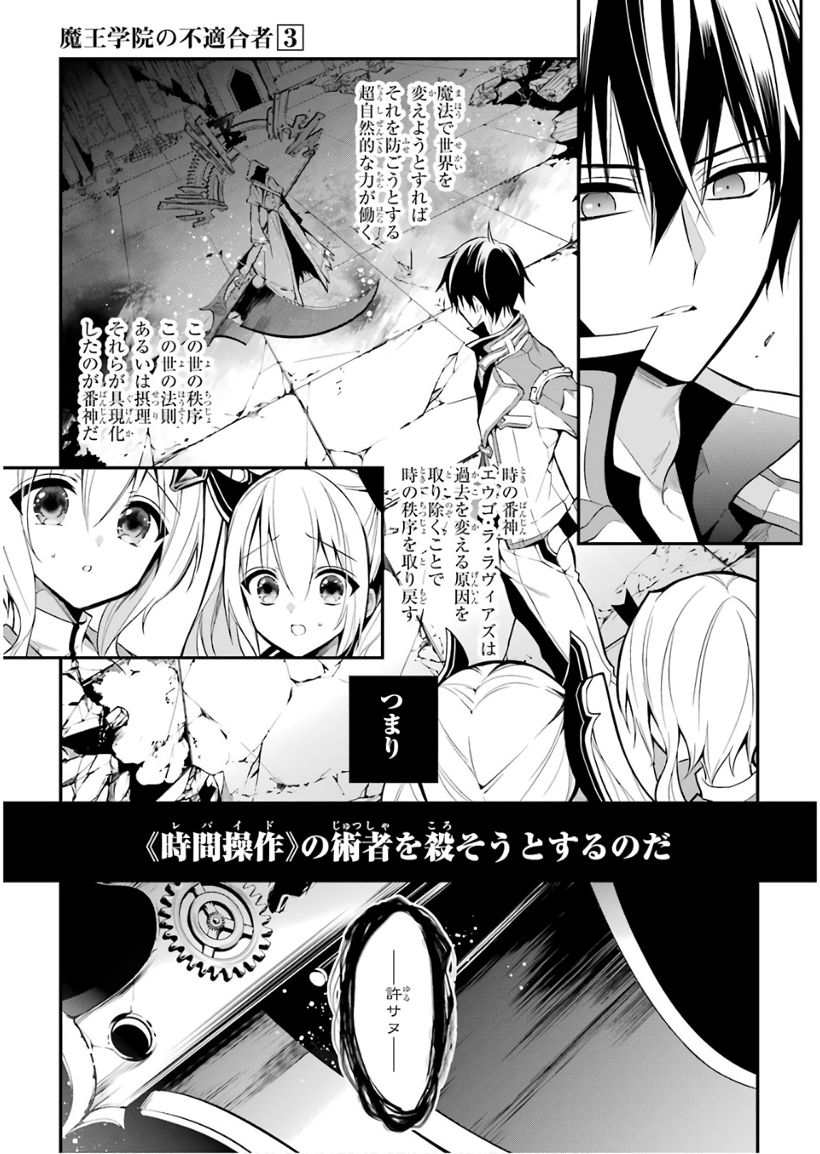 MAOU GAKUIN NO FUTEKIGOUSHA: SHIJOU SAIKYOU NO MAOU NO SHISO, TENSEI SHITE SHISON-TACHI - raw - Chapter 11 - https://jpdd.ccdd.to/JPDD/18111505/xgofyk5rsyt.jpg