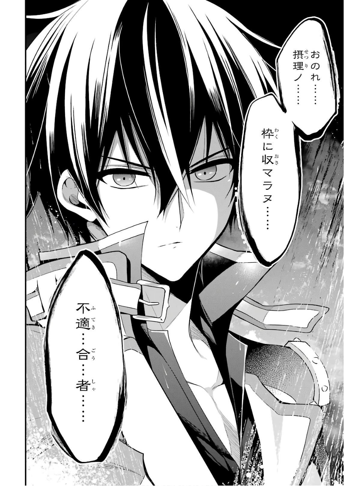 MAOU GAKUIN NO FUTEKIGOUSHA: SHIJOU SAIKYOU NO MAOU NO SHISO, TENSEI SHITE SHISON-TACHI - raw - Chapter 12 - https://jpdd.ccdd.to/JPDD/18111505/y0wbekkgxro.jpg