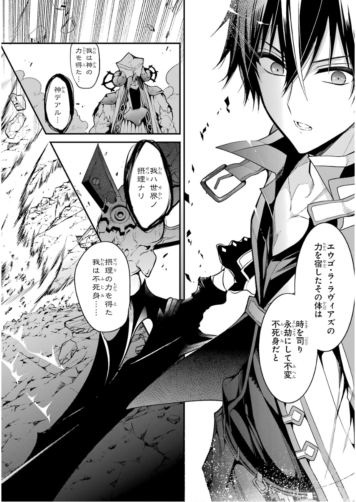 MAOU GAKUIN NO FUTEKIGOUSHA: SHIJOU SAIKYOU NO MAOU NO SHISO, TENSEI SHITE SHISON-TACHI - raw - Chapter 12 - https://jpdd.ccdd.to/JPDD/18111505/znizj4wglns.jpg