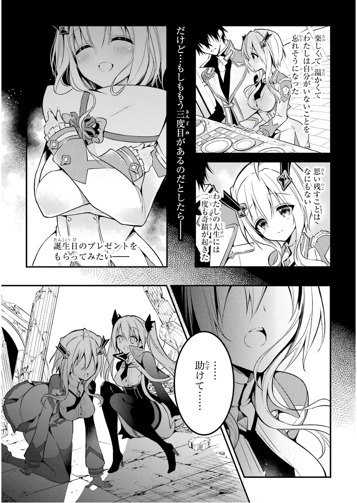 MAOU GAKUIN NO FUTEKIGOUSHA: SHIJOU SAIKYOU NO MAOU NO SHISO, TENSEI SHITE SHISON-TACHI - raw - Chapter 12 - https://jpdd.ccdd.to/JPDD/18111505/znrkxvy1yvi.jpg