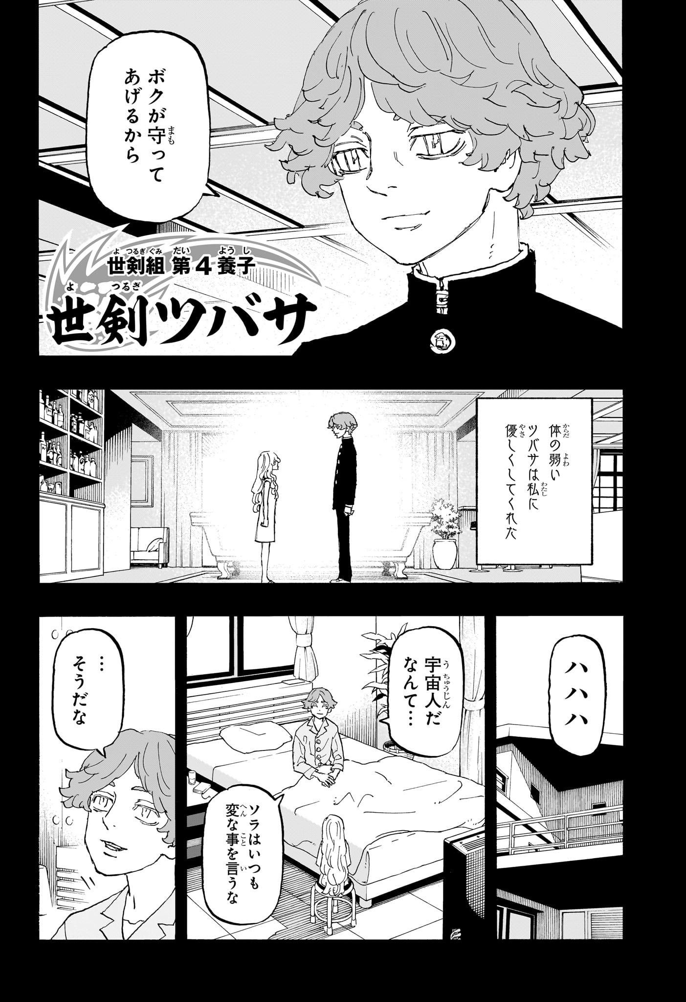NEGAI NO ASTRO - raw - Chapter 50 - https://jpdd.ccdd.to/JPDD/18152104/d4xabouvgw4.jpg