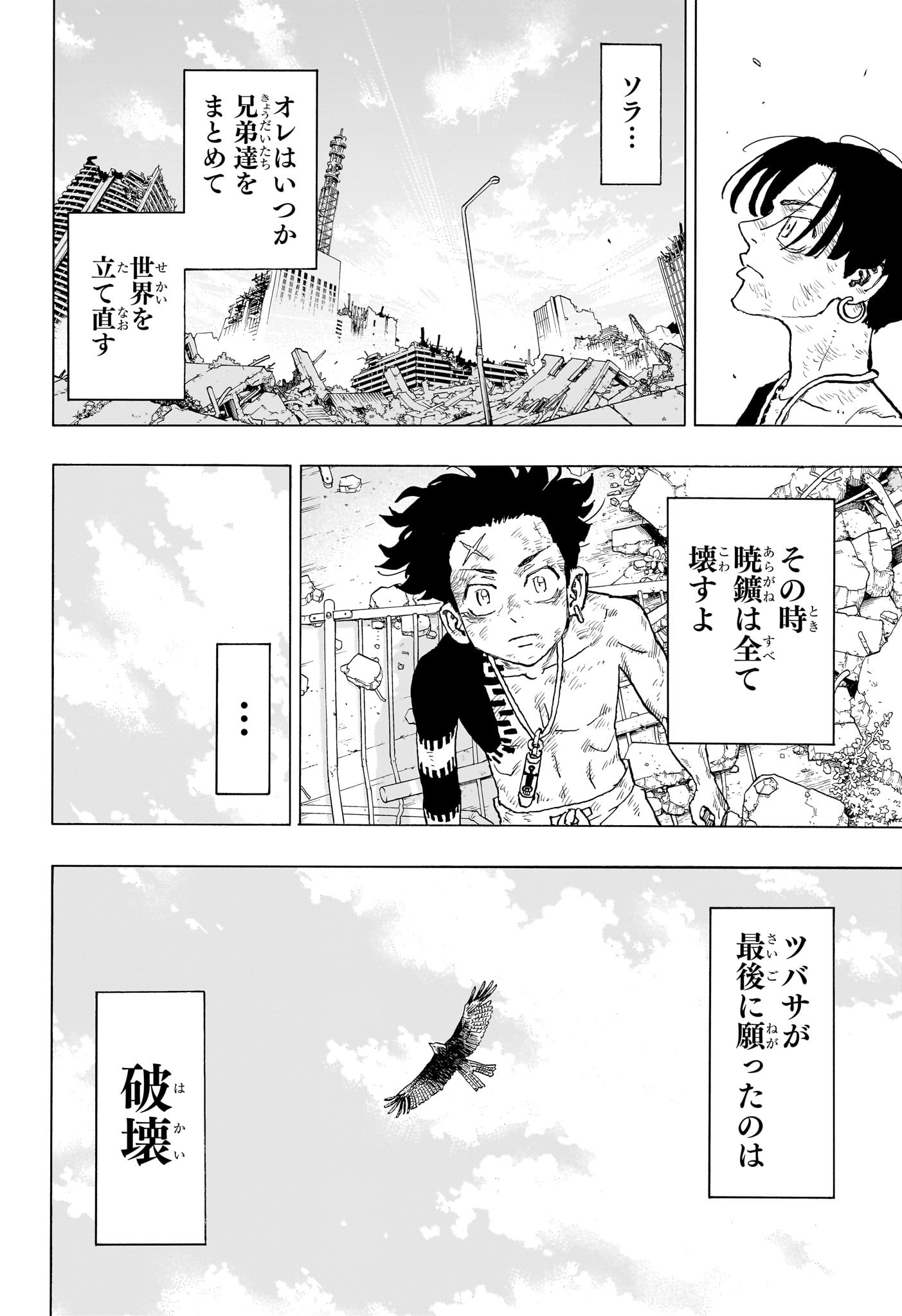 NEGAI NO ASTRO - raw - Chapter 50 - https://jpdd.ccdd.to/JPDD/18152104/etnywpbrk1t.jpg