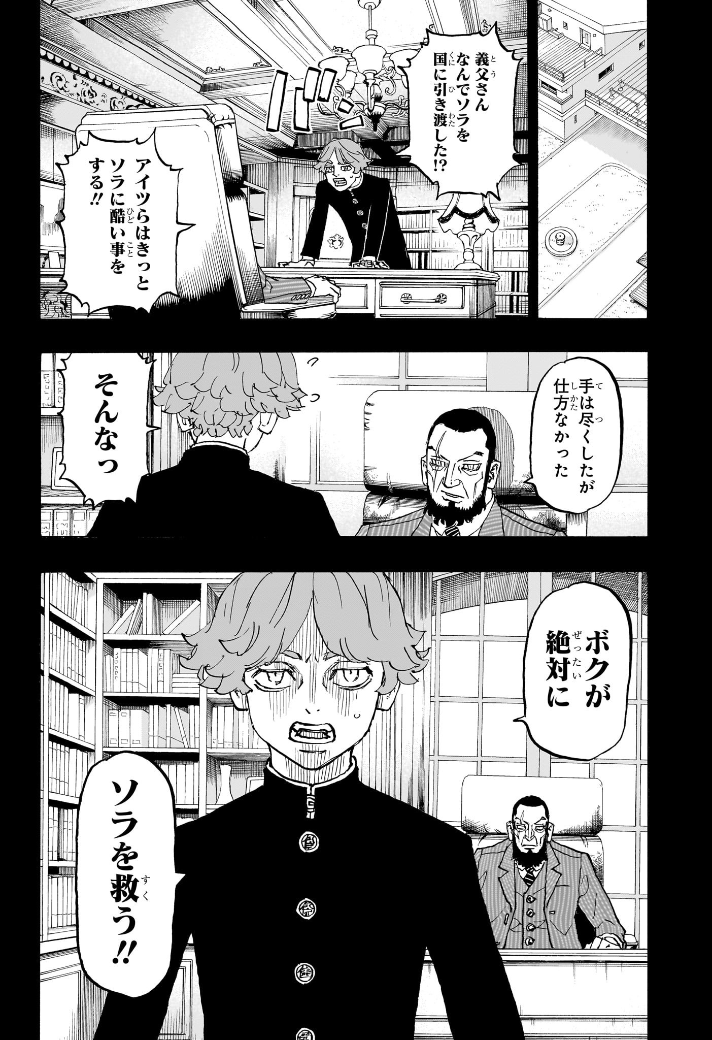 NEGAI NO ASTRO - raw - Chapter 50 - https://jpdd.ccdd.to/JPDD/18152104/iow1wcuh1cu.jpg