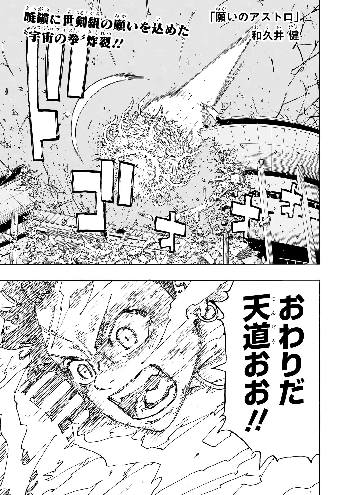 NEGAI NO ASTRO - raw - Chapter 50 - https://jpdd.ccdd.to/JPDD/18152104/jcbapj32wbk.jpg