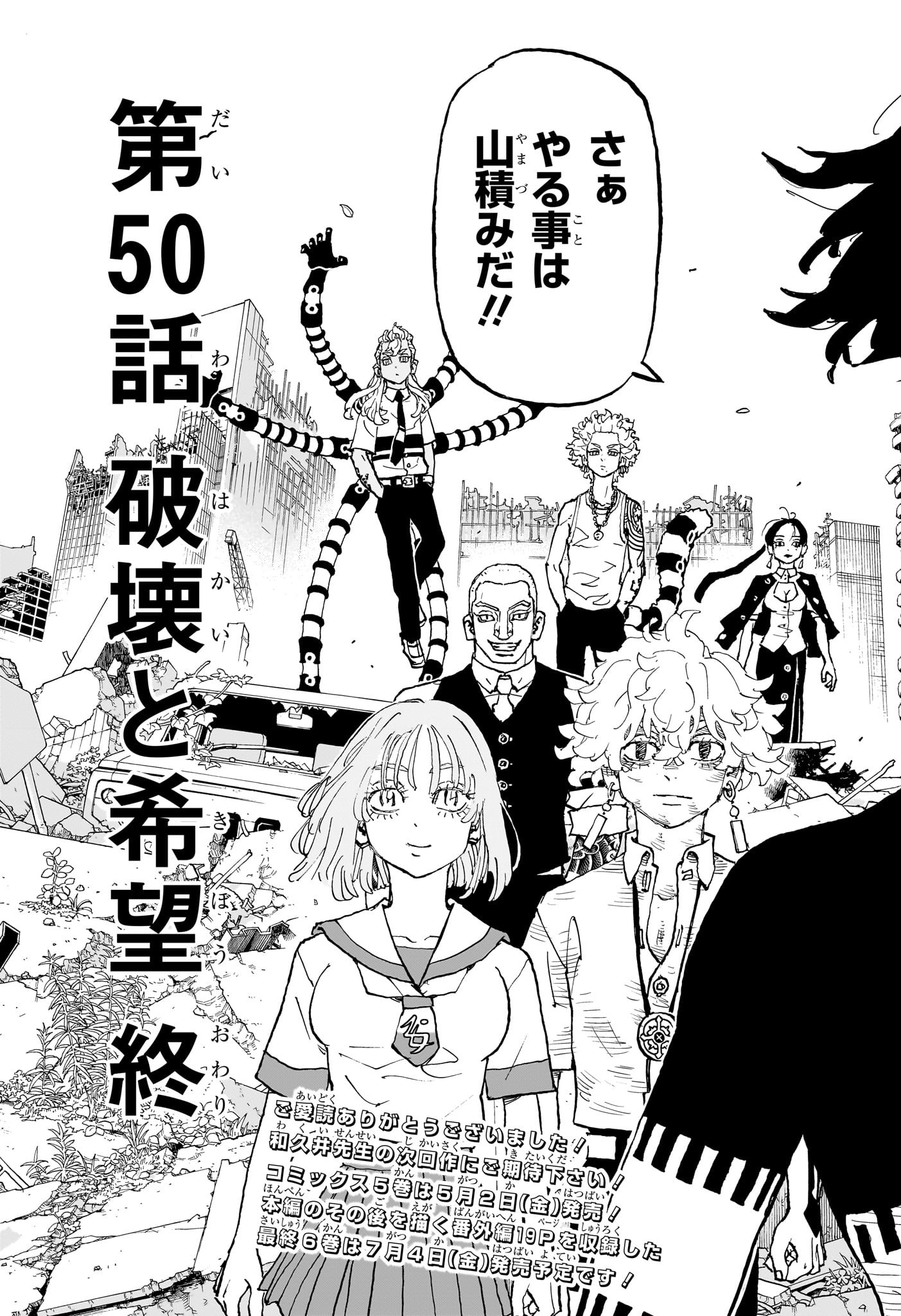NEGAI NO ASTRO - raw - Chapter 50 - https://jpdd.ccdd.to/JPDD/18152104/jtpjjf0i3k1.jpg