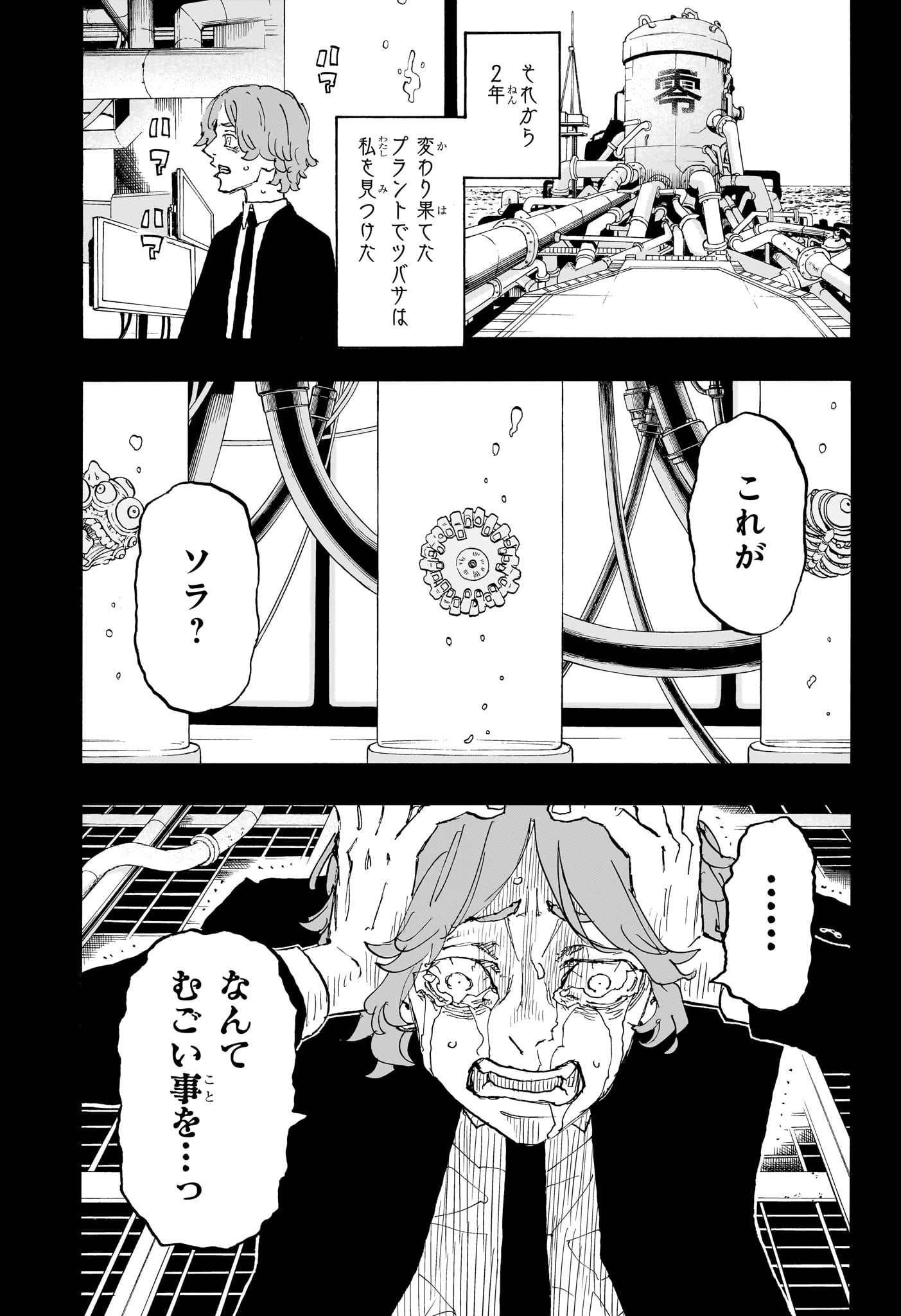 NEGAI NO ASTRO - raw - Chapter 50 - https://jpdd.ccdd.to/JPDD/18152104/mnkazw3evly.jpg