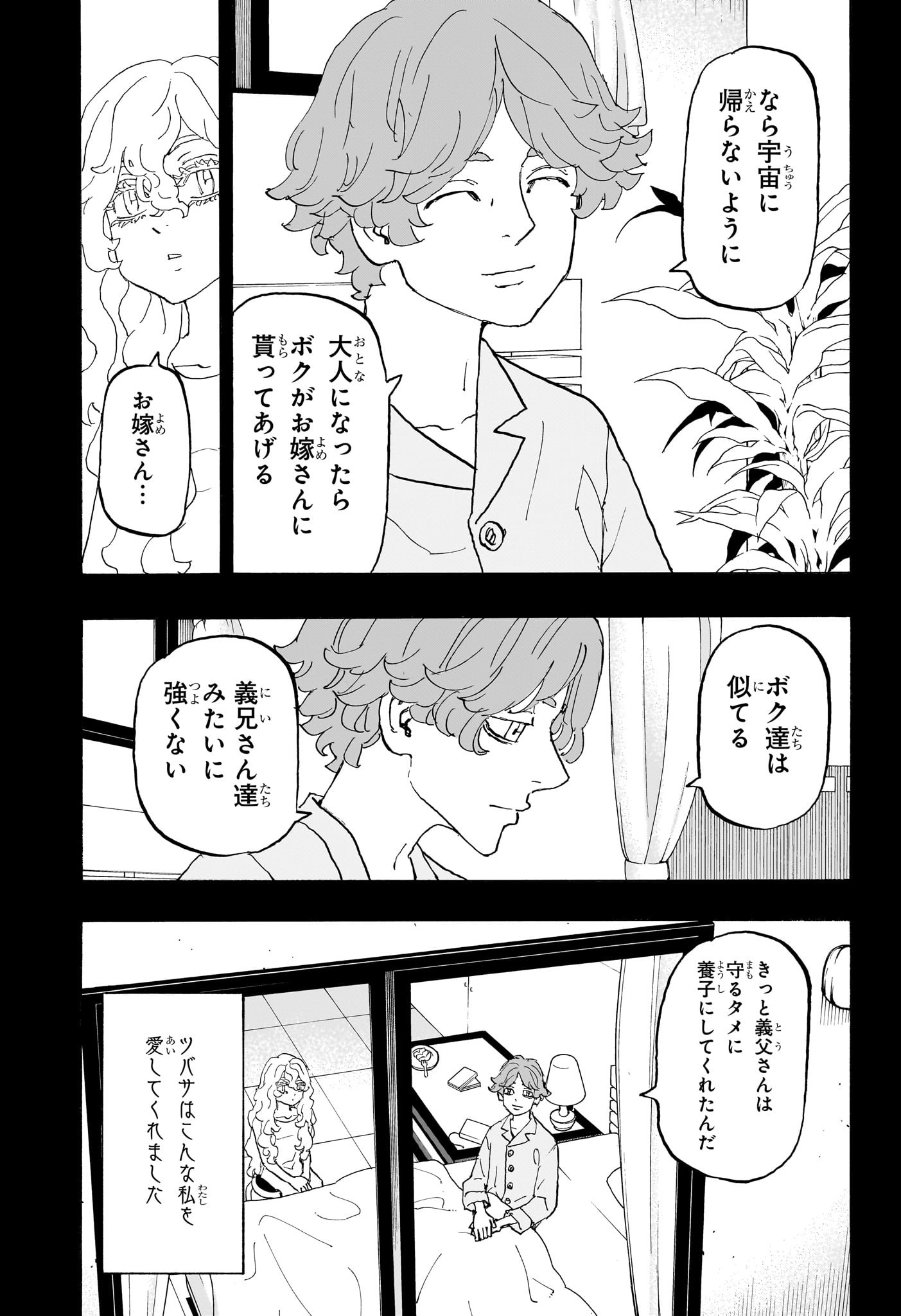 NEGAI NO ASTRO - raw - Chapter 50 - https://jpdd.ccdd.to/JPDD/18152104/vqn3tse2and.jpg