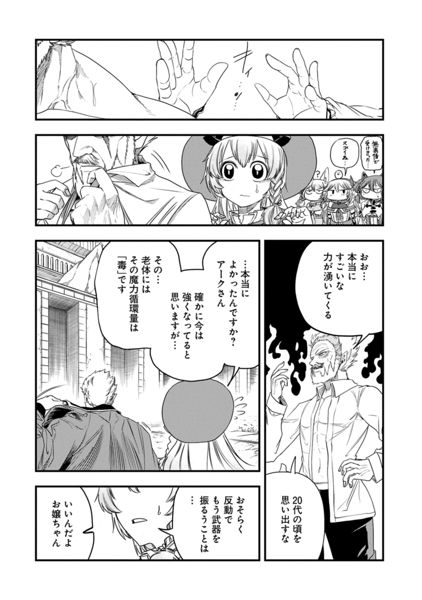UMARETA CHOKUGO NI SUTERARETA KEDO, ZENSEI GA TAIKENSHA DATTA NO DE YOYUU DE IKITEMASU - raw - Chapter 55.2 - https://jpdd.ccdd.to/JPDD/18172104/oh55mxafmga.jpg