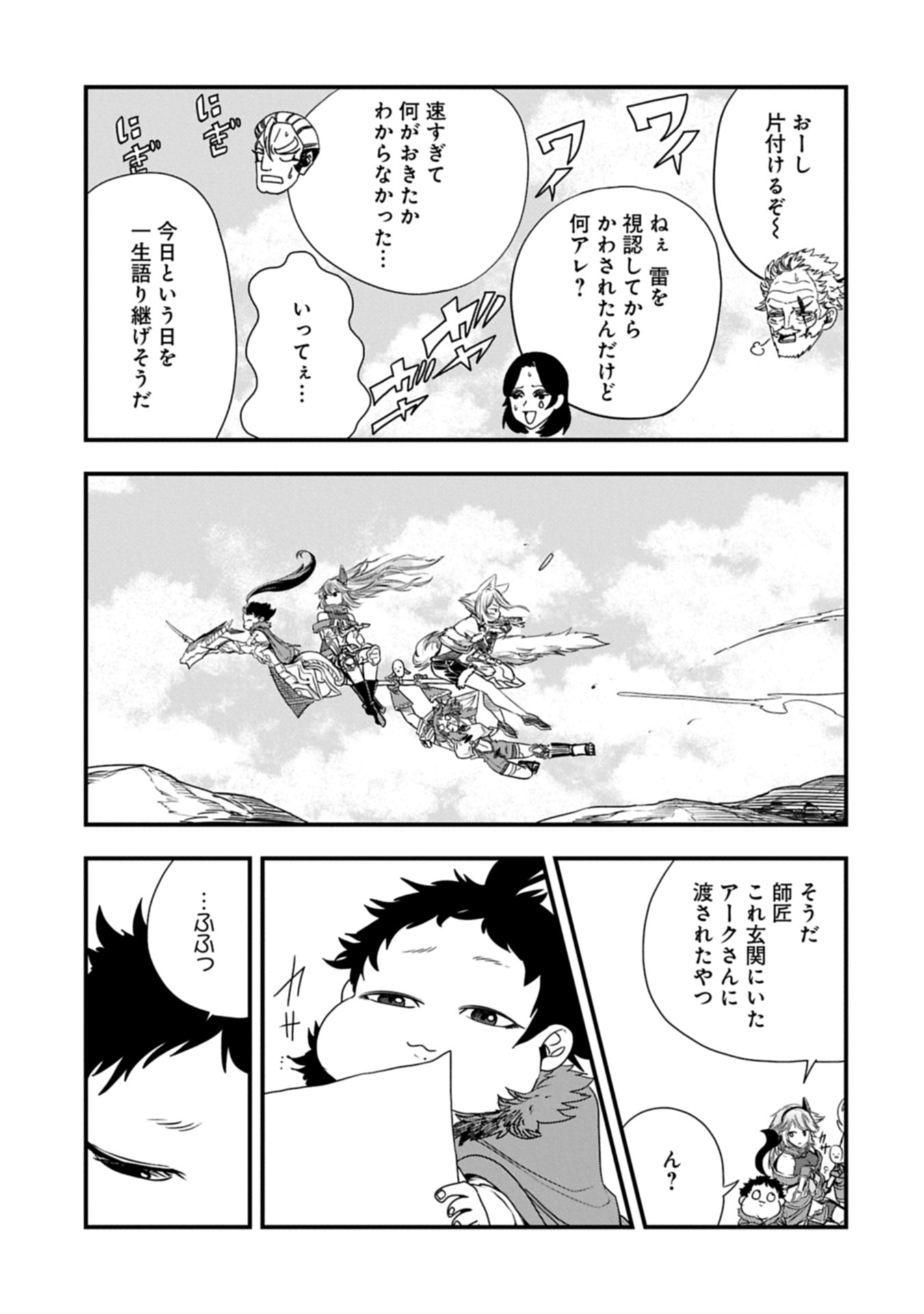 UMARETA CHOKUGO NI SUTERARETA KEDO, ZENSEI GA TAIKENSHA DATTA NO DE YOYUU DE IKITEMASU - raw - Chapter 55.2 - https://jpdd.ccdd.to/JPDD/18172104/wwrw1y2kfq4.jpg
