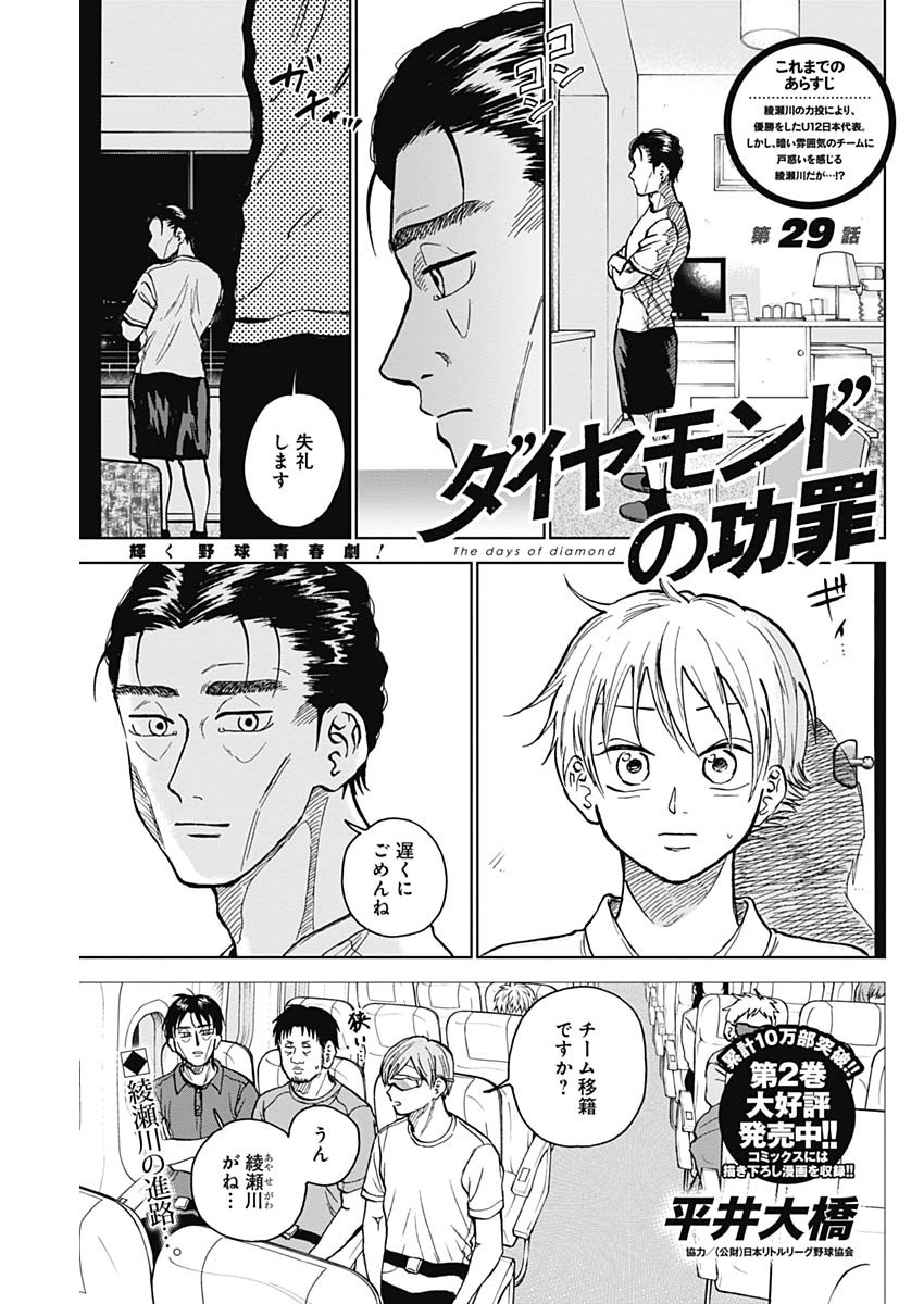 DIAMOND NO KOUZAI - raw - Chapter 29 - https://jpdd.ccdd.to/JPDD/18201405/0tz4u1gps2r.jpg