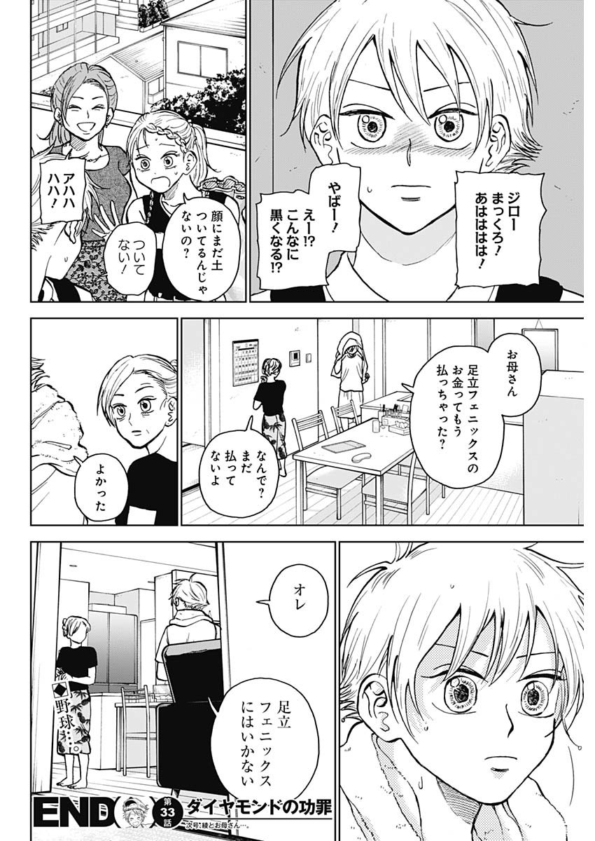 DIAMOND NO KOUZAI - raw - Chapter 33 - https://jpdd.ccdd.to/JPDD/18201405/1jxzqjfbkwr.jpg