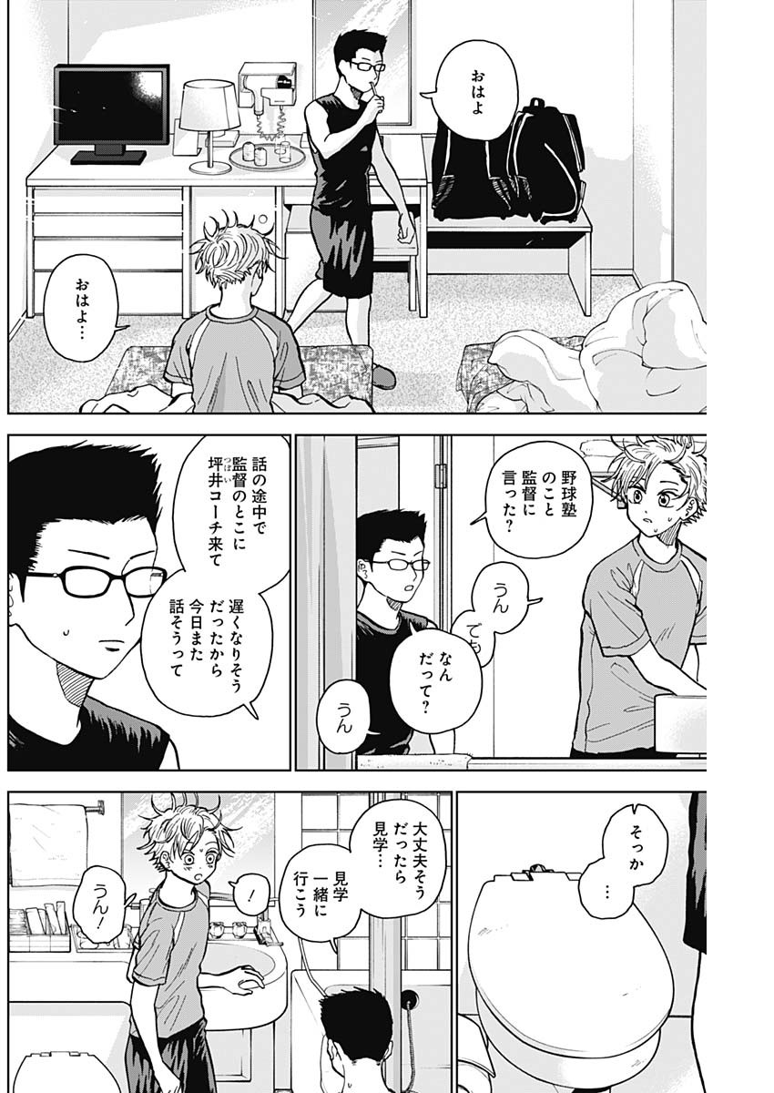 DIAMOND NO KOUZAI - raw - Chapter 30 - https://jpdd.ccdd.to/JPDD/18201405/4ln3akkx1dj.jpg