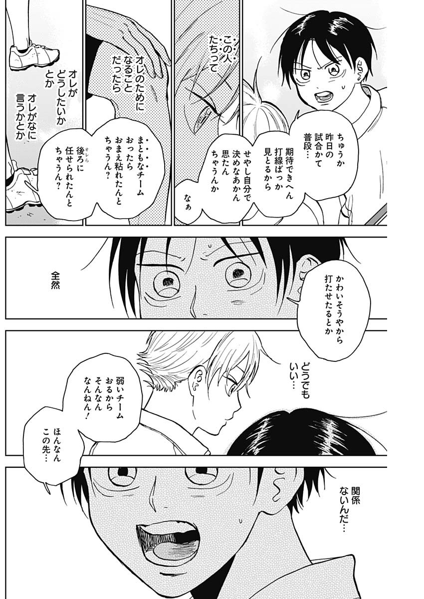 DIAMOND NO KOUZAI - raw - Chapter 32 - https://jpdd.ccdd.to/JPDD/18201405/5mb21lwv2xt.jpg