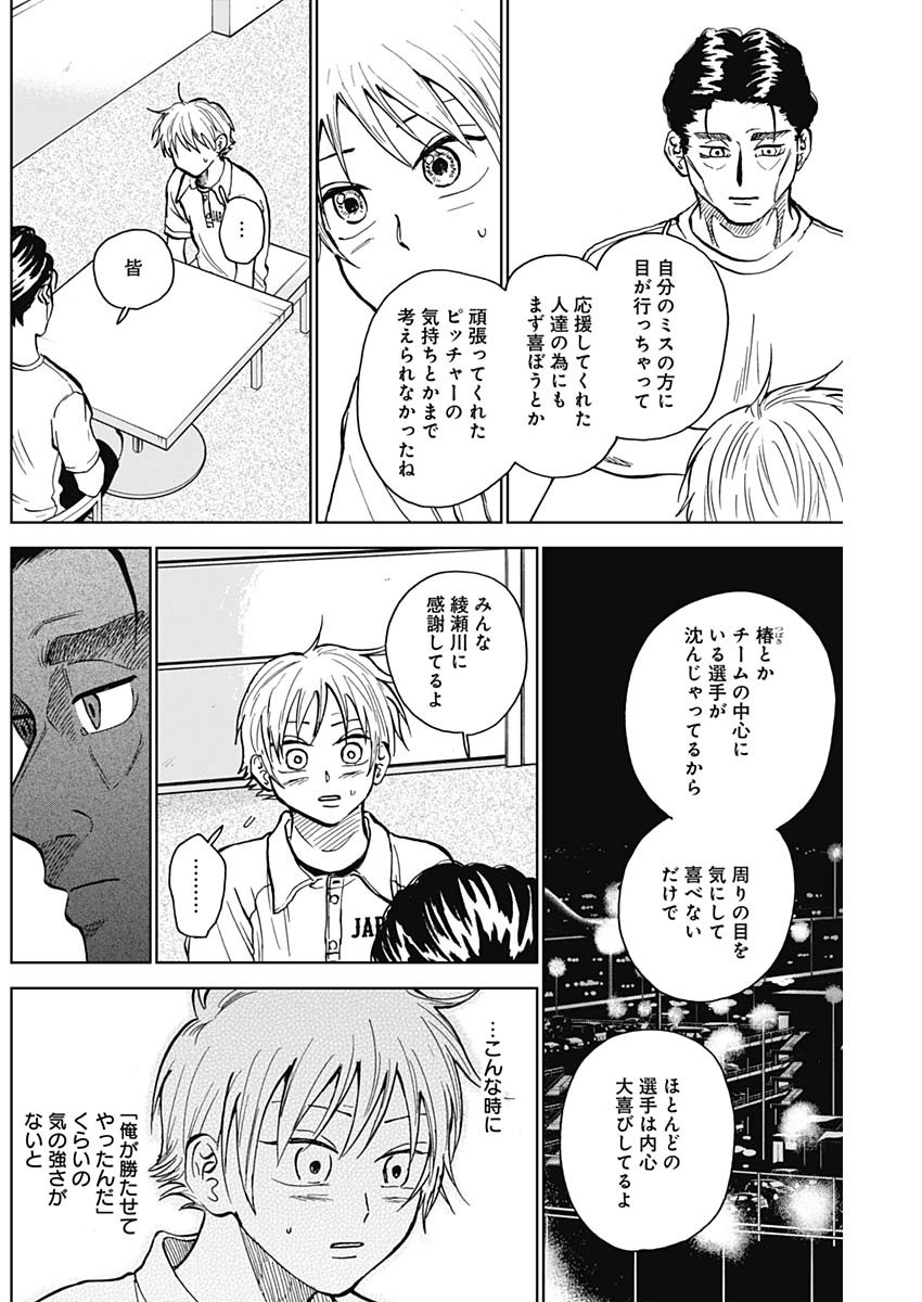 DIAMOND NO KOUZAI - raw - Chapter 29 - https://jpdd.ccdd.to/JPDD/18201405/a0attdgstni.jpg