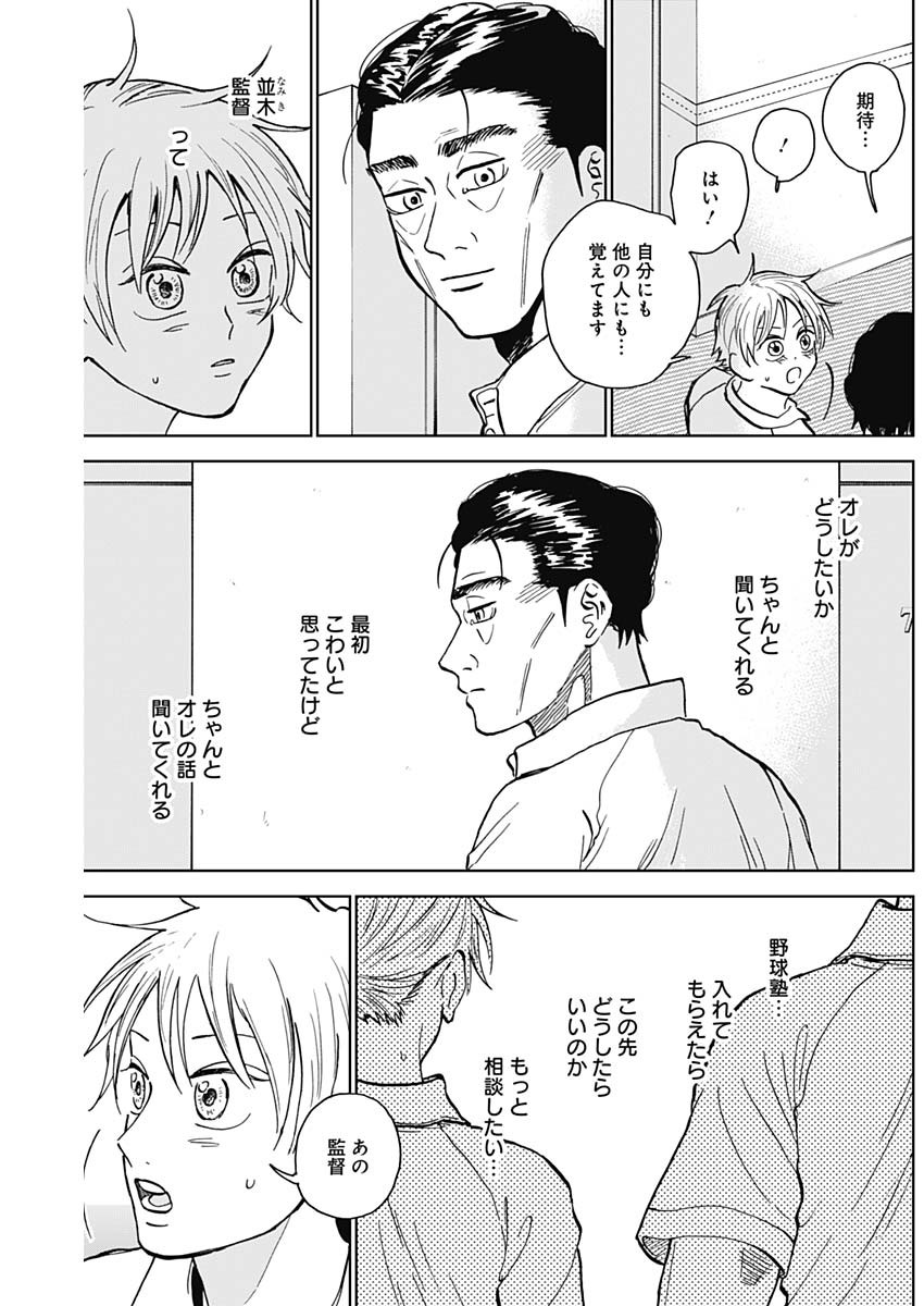 DIAMOND NO KOUZAI - raw - Chapter 30 - https://jpdd.ccdd.to/JPDD/18201405/atrjojtie5z.jpg