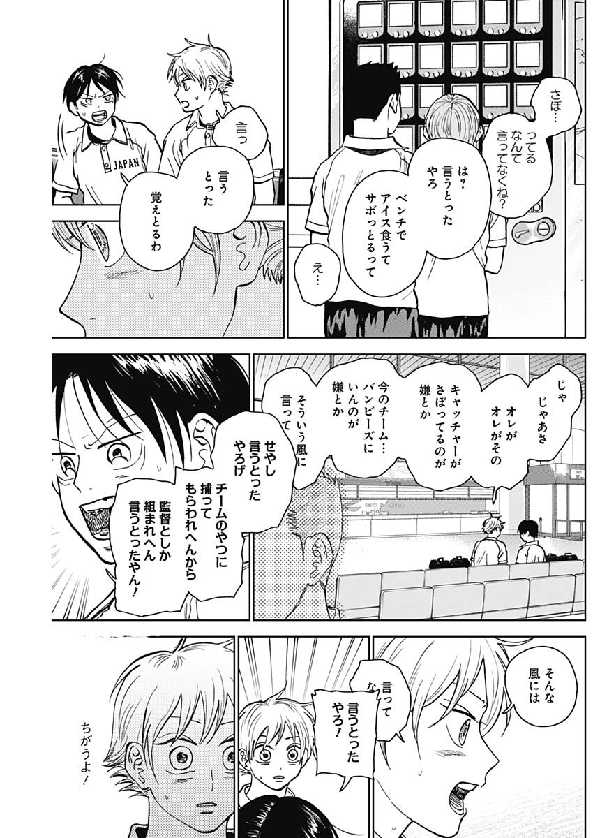 DIAMOND NO KOUZAI - raw - Chapter 32 - https://jpdd.ccdd.to/JPDD/18201405/bozycymz4v4.jpg