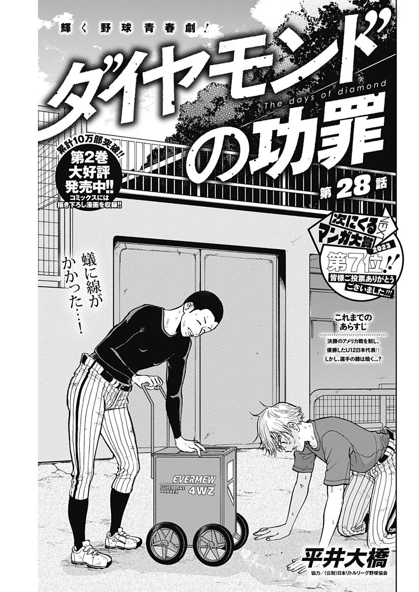 DIAMOND NO KOUZAI - raw - Chapter 28 - https://jpdd.ccdd.to/JPDD/18201405/cxes0okielf.jpg