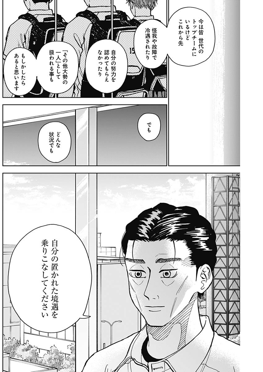 DIAMOND NO KOUZAI - raw - Chapter 30 - https://jpdd.ccdd.to/JPDD/18201405/efup1y3k0cz.jpg