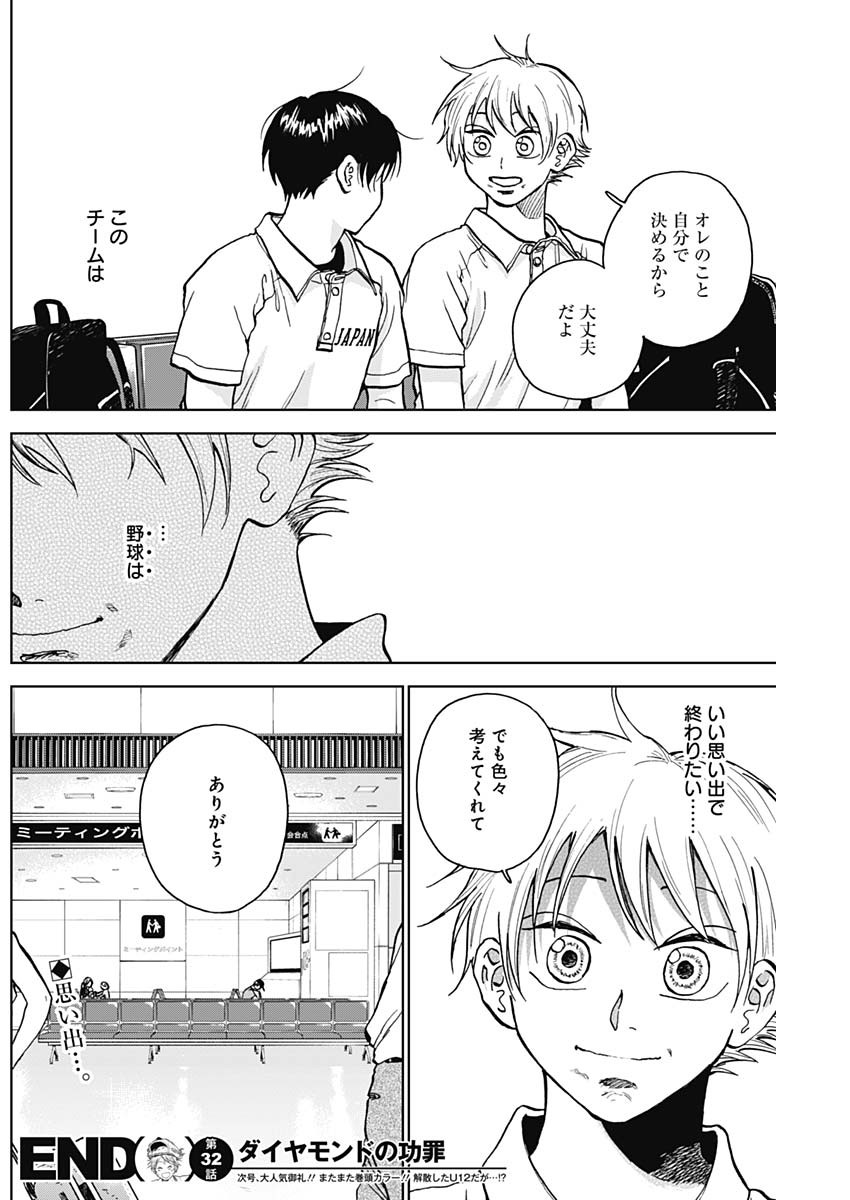 DIAMOND NO KOUZAI - raw - Chapter 32 - https://jpdd.ccdd.to/JPDD/18201405/fkqynyz2r2n.jpg