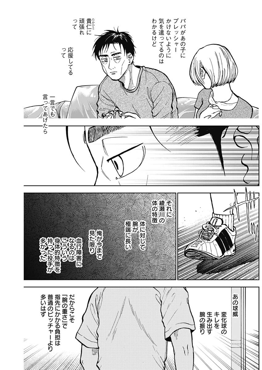 DIAMOND NO KOUZAI - raw - Chapter 30 - https://jpdd.ccdd.to/JPDD/18201405/fwupfj4jl0r.jpg