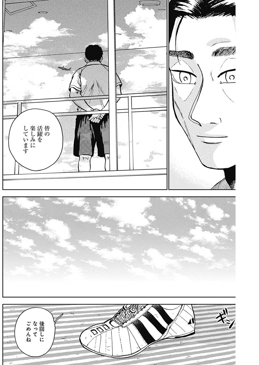 DIAMOND NO KOUZAI - raw - Chapter 30 - https://jpdd.ccdd.to/JPDD/18201405/ingums4uprd.jpg