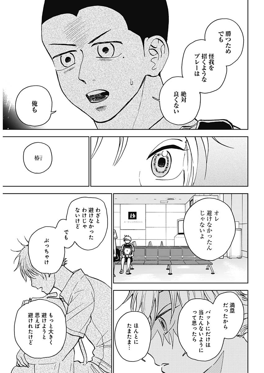 DIAMOND NO KOUZAI - raw - Chapter 31 - https://jpdd.ccdd.to/JPDD/18201405/j3x5a32u5wg.jpg