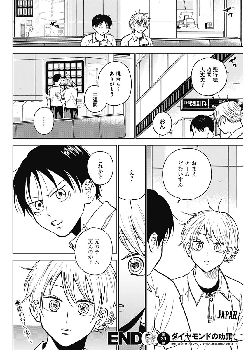 DIAMOND NO KOUZAI - raw - Chapter 31 - https://jpdd.ccdd.to/JPDD/18201405/ma0cfcre4p5.jpg