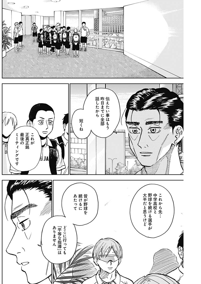 DIAMOND NO KOUZAI - raw - Chapter 30 - https://jpdd.ccdd.to/JPDD/18201405/prwyjmt1fys.jpg