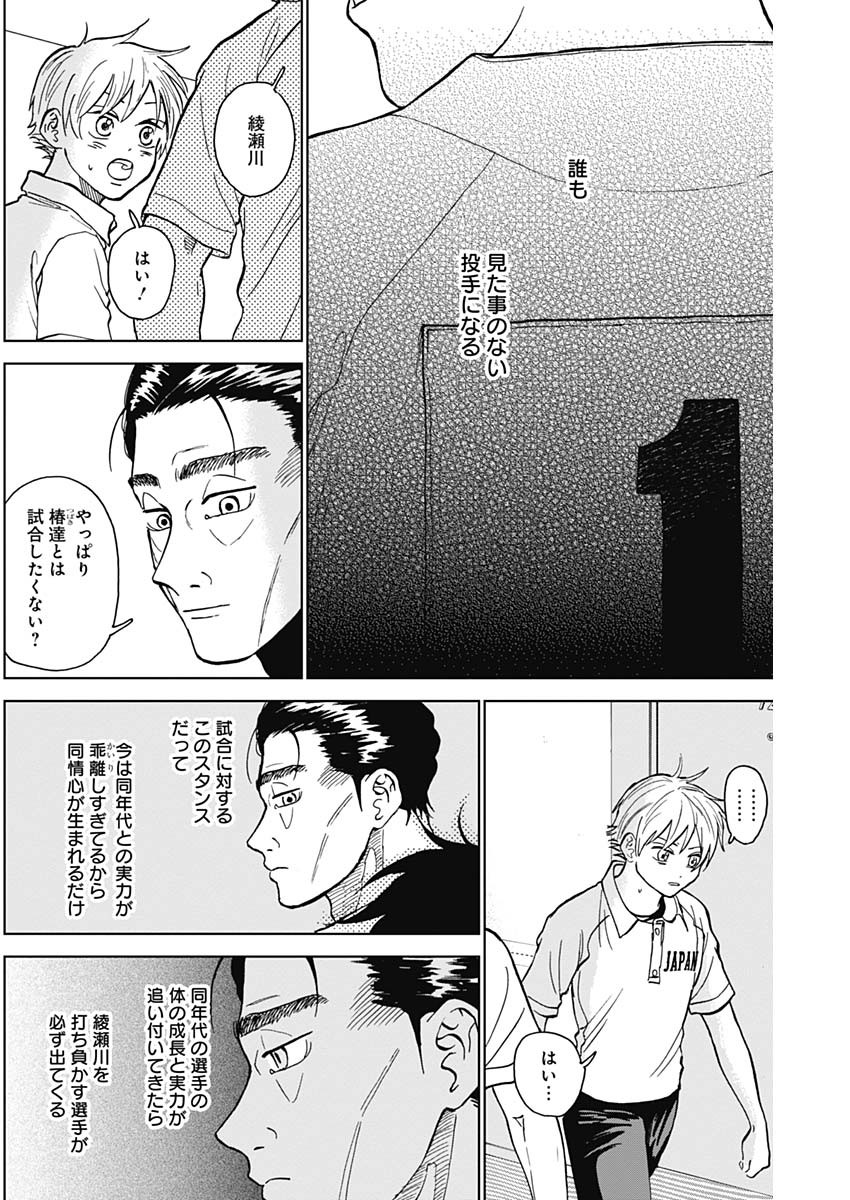 DIAMOND NO KOUZAI - raw - Chapter 30 - https://jpdd.ccdd.to/JPDD/18201405/rozgkjnsv5e.jpg