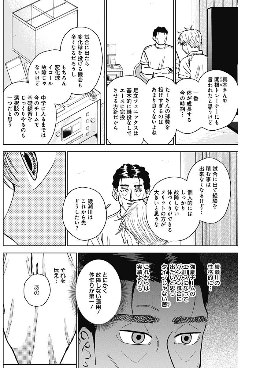 DIAMOND NO KOUZAI - raw - Chapter 29 - https://jpdd.ccdd.to/JPDD/18201405/sno1s1sshsq.jpg