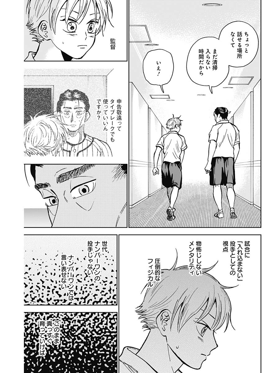 DIAMOND NO KOUZAI - raw - Chapter 30 - https://jpdd.ccdd.to/JPDD/18201405/u2rh2a1hg1c.jpg