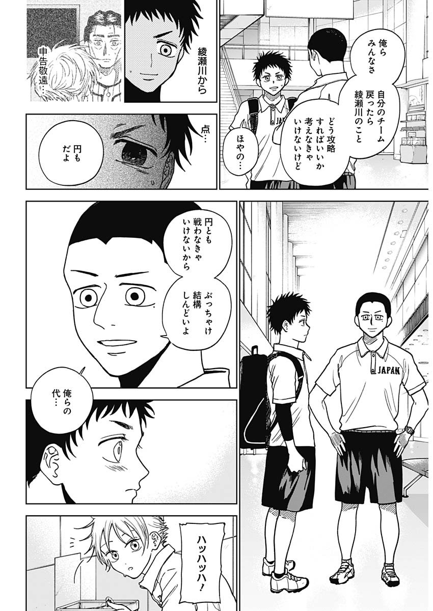 DIAMOND NO KOUZAI - raw - Chapter 31 - https://jpdd.ccdd.to/JPDD/18201405/ubyhdv4eoxc.jpg