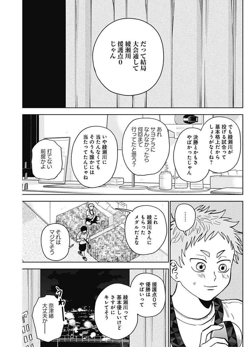 DIAMOND NO KOUZAI - raw - Chapter 28 - https://jpdd.ccdd.to/JPDD/18201405/uuqbifpxr5k.jpg