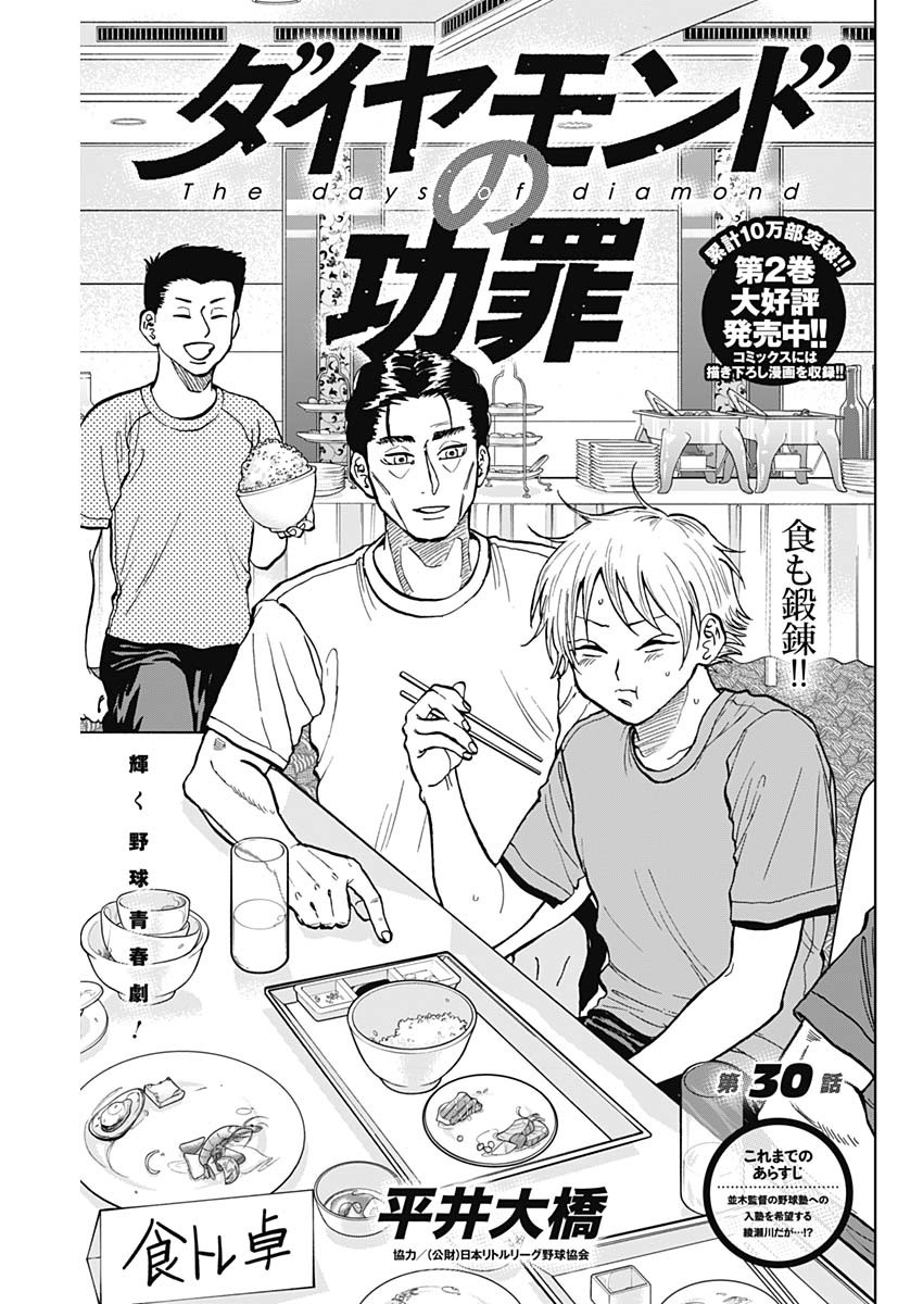 DIAMOND NO KOUZAI - raw - Chapter 30 - https://jpdd.ccdd.to/JPDD/18201405/xmhtp1iaooo.jpg