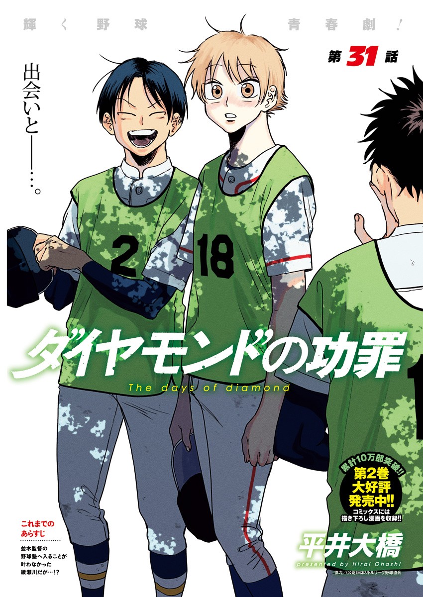 DIAMOND NO KOUZAI - raw - Chapter 31 - https://jpdd.ccdd.to/JPDD/18201405/xzjfst1hchs.jpg