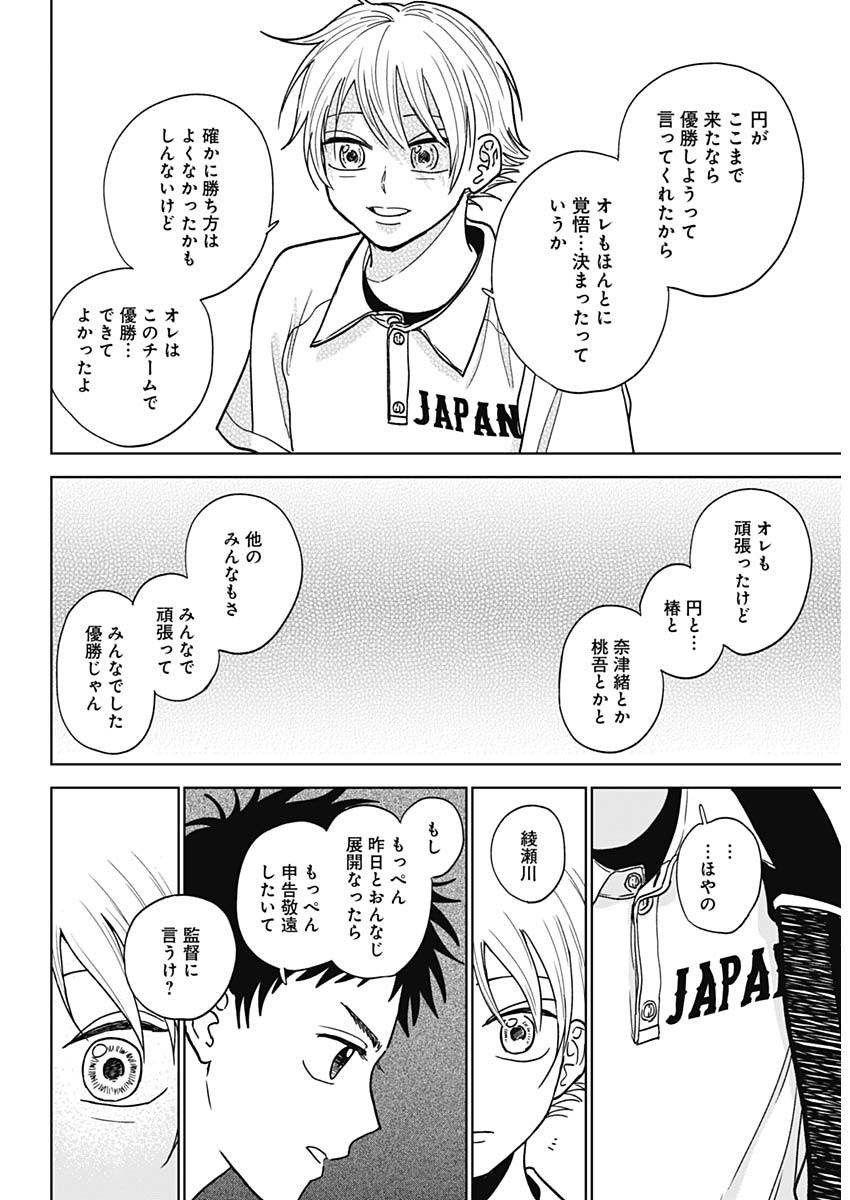 DIAMOND NO KOUZAI - raw - Chapter 31 - https://jpdd.ccdd.to/JPDD/18201405/yupkulalaqw.jpg