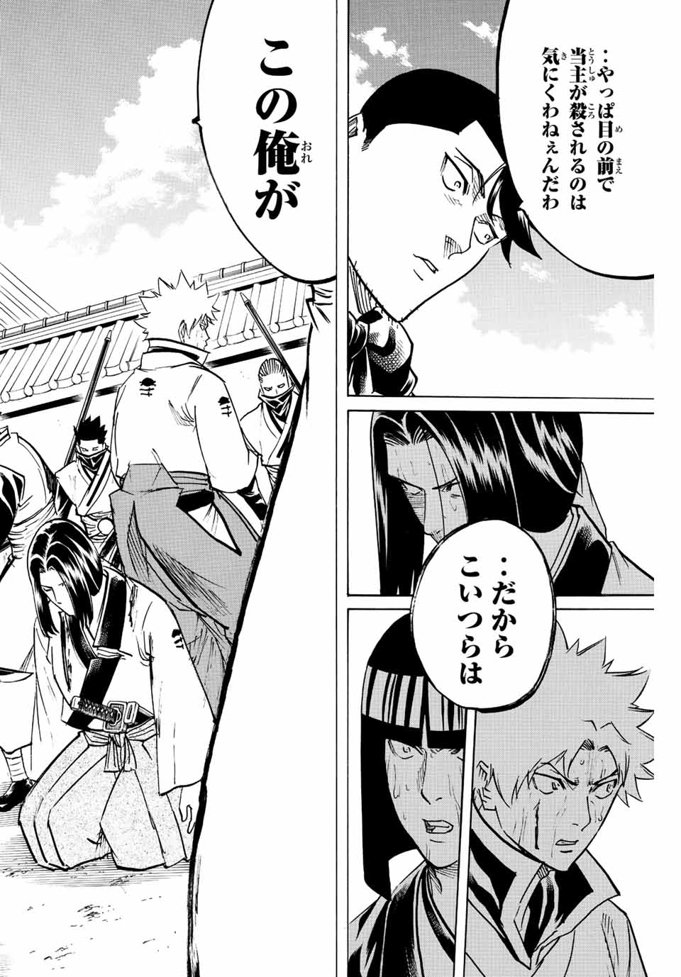 GAMARAN: SHURA - raw - Chapter 202 - https://jpdd.ccdd.to/JPDD/18211405/03okxobq2pu.jpg