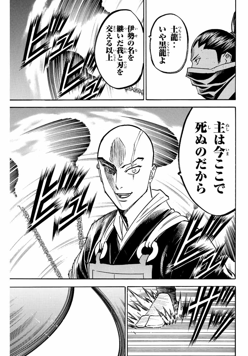 GAMARAN: SHURA - raw - Chapter 199 - https://jpdd.ccdd.to/JPDD/18211405/2jtpuwlasmw.jpg