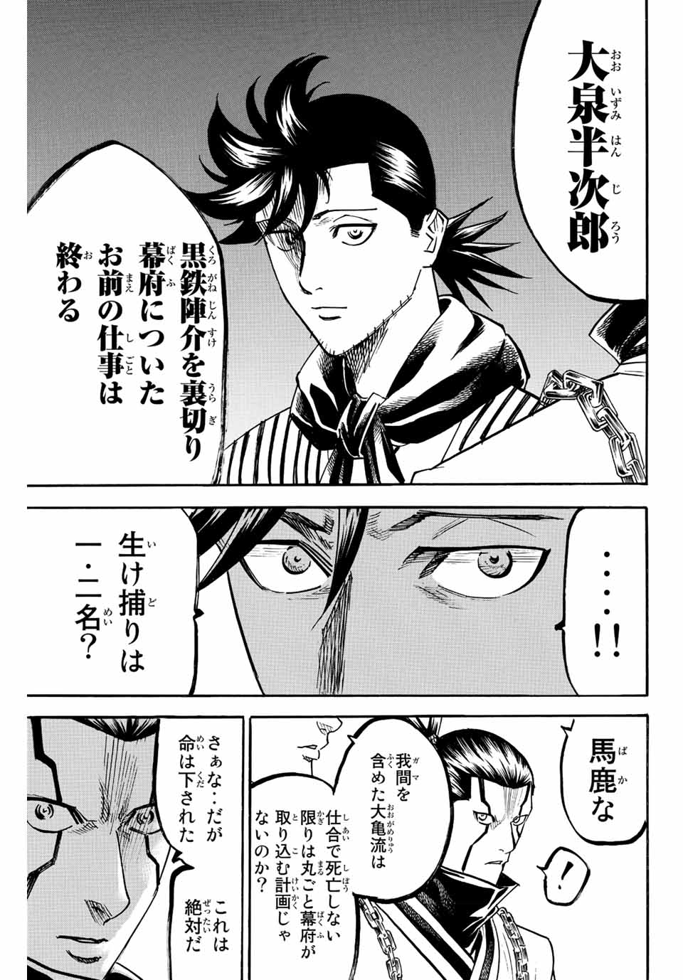 GAMARAN: SHURA - raw - Chapter 201 - https://jpdd.ccdd.to/JPDD/18211405/31gyjgdzp0j.jpg