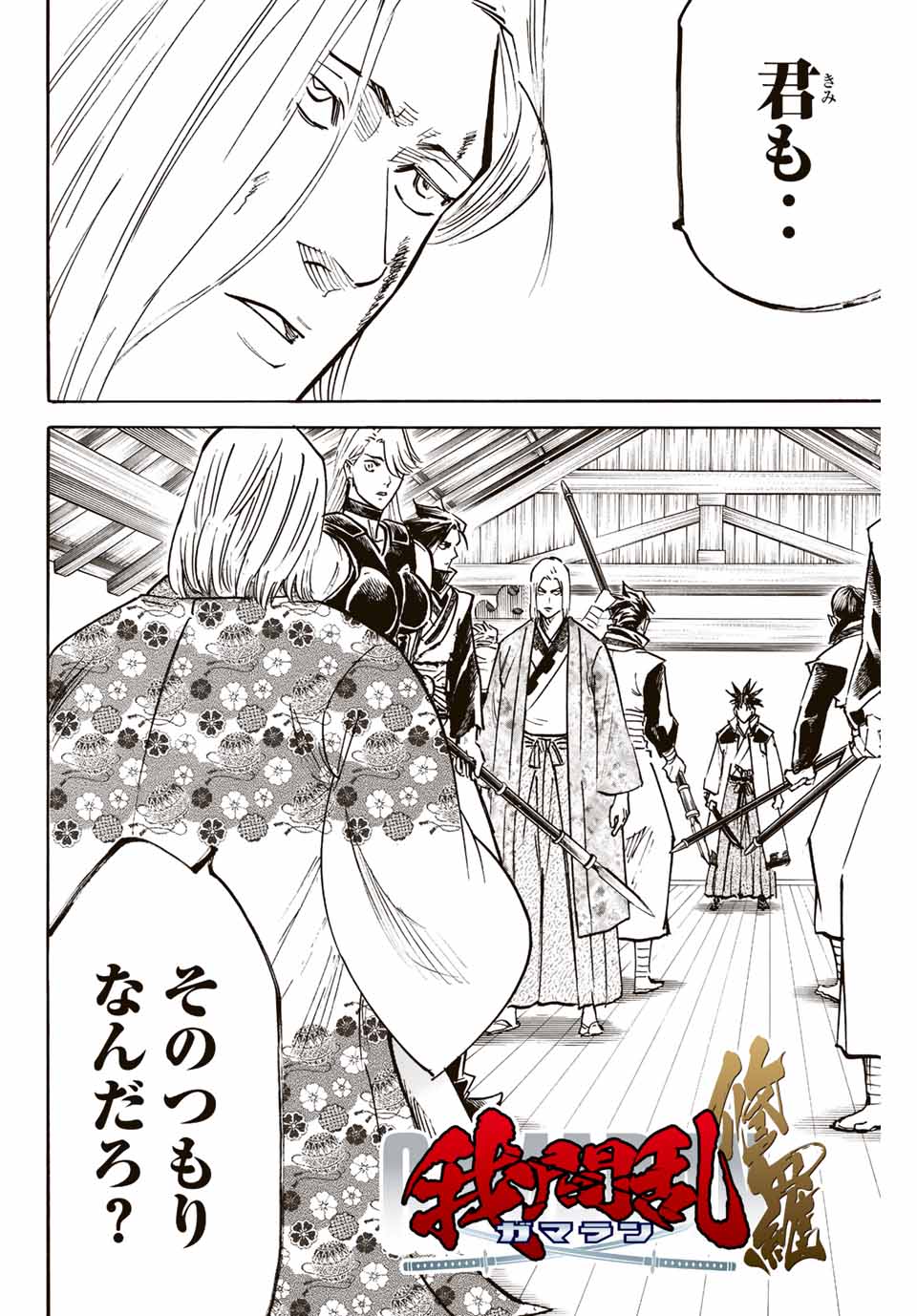 GAMARAN: SHURA - raw - Chapter 203 - https://jpdd.ccdd.to/JPDD/18211405/3sl5fcvjkpy.jpg